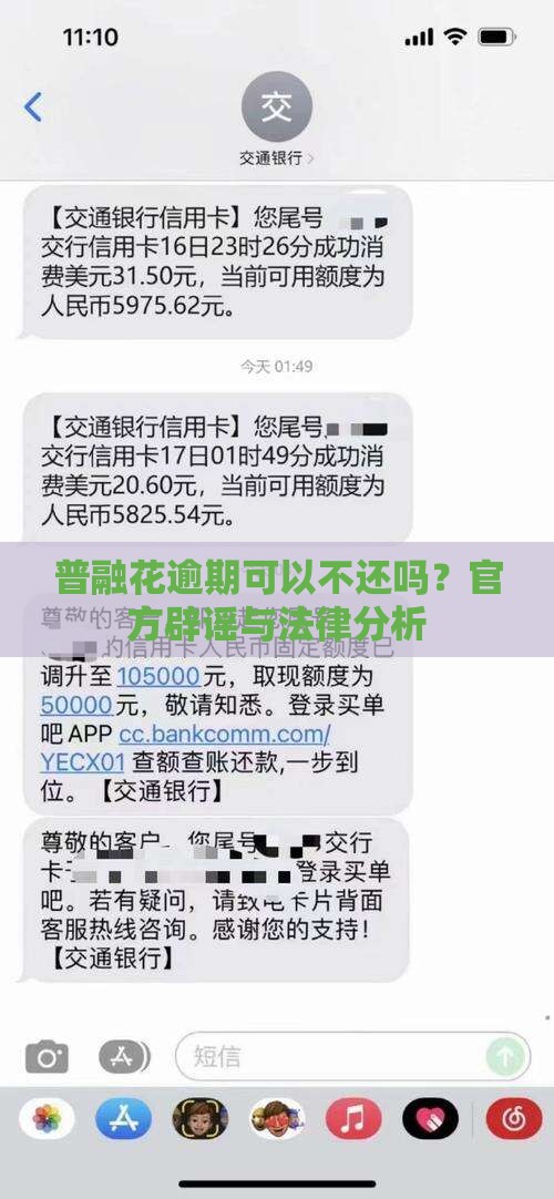 普融花逾期可以不还吗