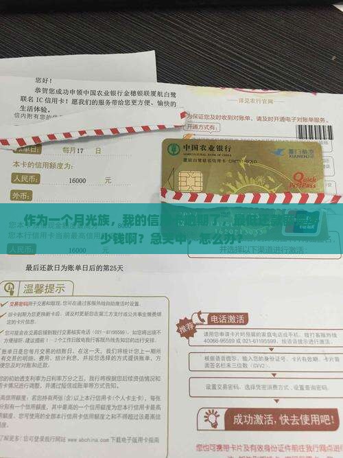 信用卡逾期最低还款额是多少