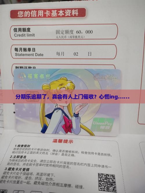 分期乐逾期会有上门催收吗