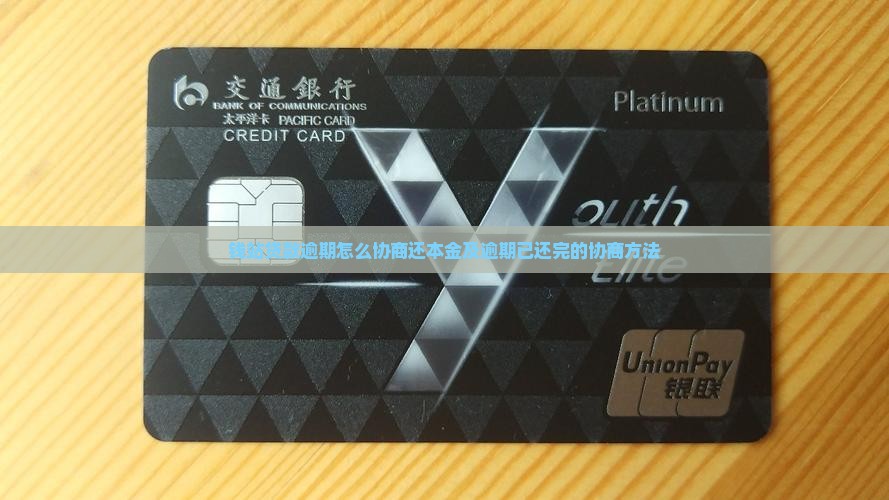 钱站贷款逾期怎么协商还