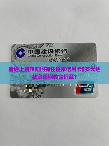 盛京信用卡还款宽限期