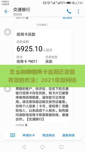 怎么协商信用卡逾期还款最有效的方法