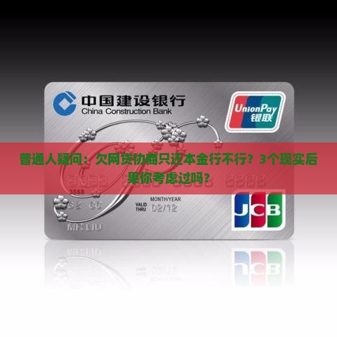 欠网贷协商还本金可以么的影响及后果