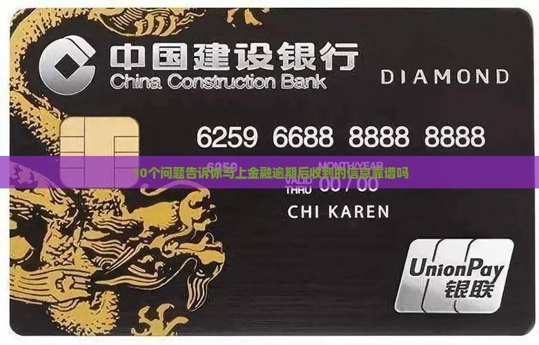 马上金融逾期发的信息