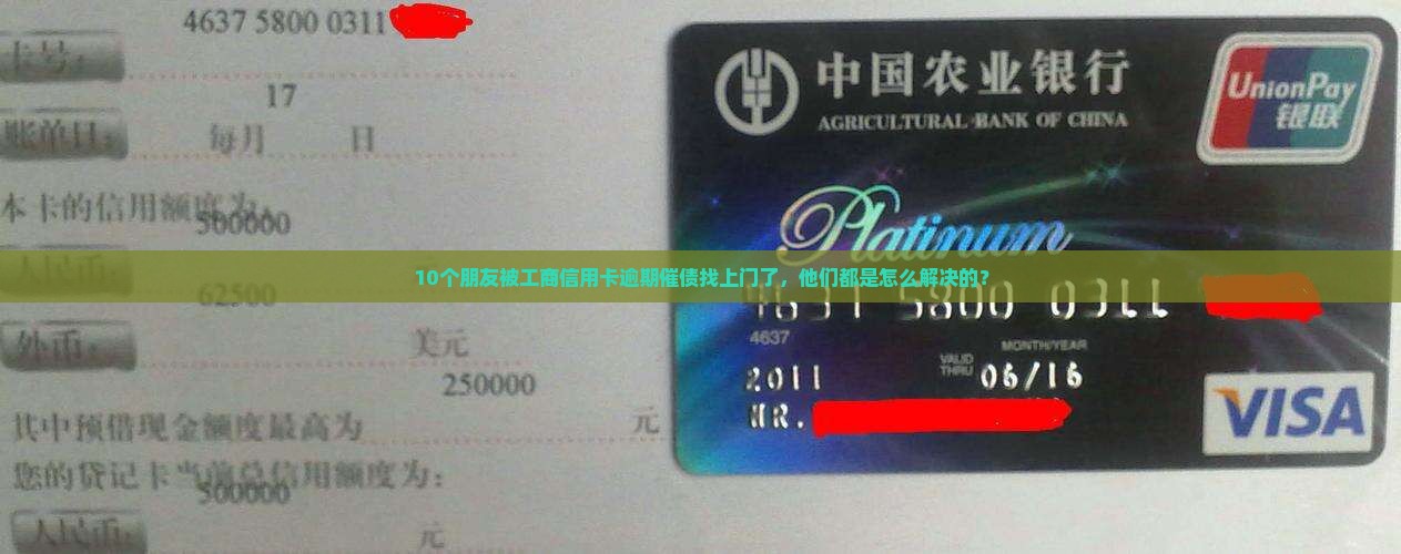 工商信用卡逾期上门催债