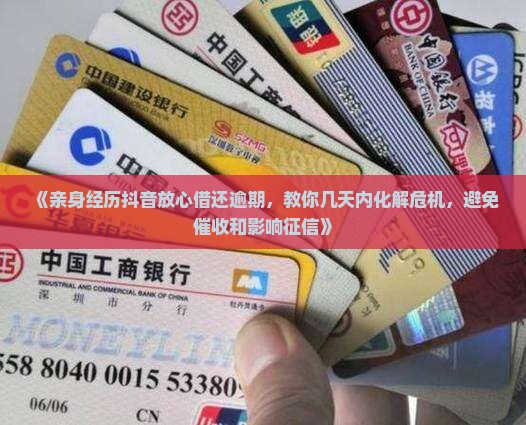 抖音放心借能逾期吗