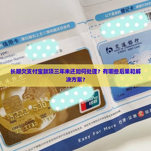 欠支付宝钱三年未还怎么处理