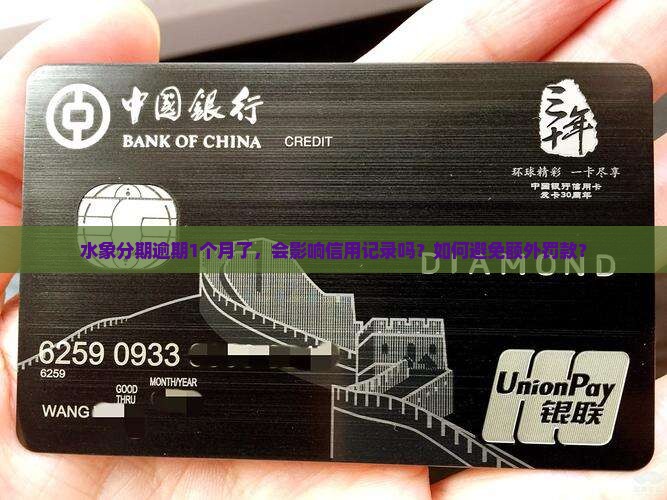 水象分期逾期1个月了6