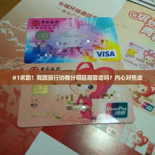 即分期协商延期是什么意思
