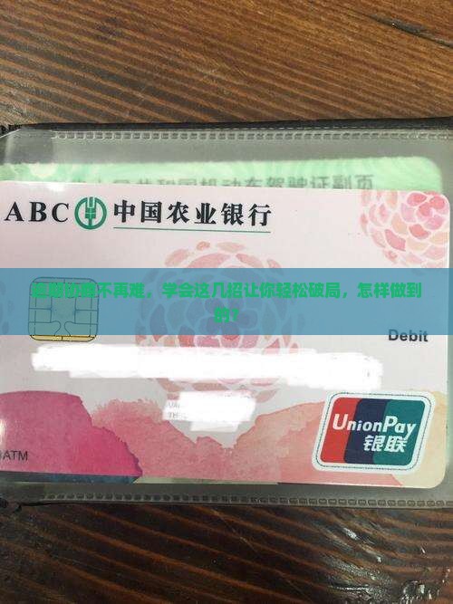 逾期后正确协商的办法如何展开