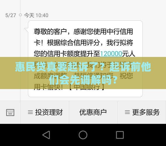 惠民贷起诉前会进行调解吗 惠民贷起诉前会进行调解吗