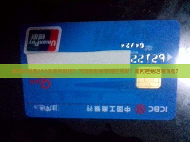拿去花逾期200天