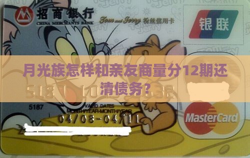 欠款如何协商分期还款