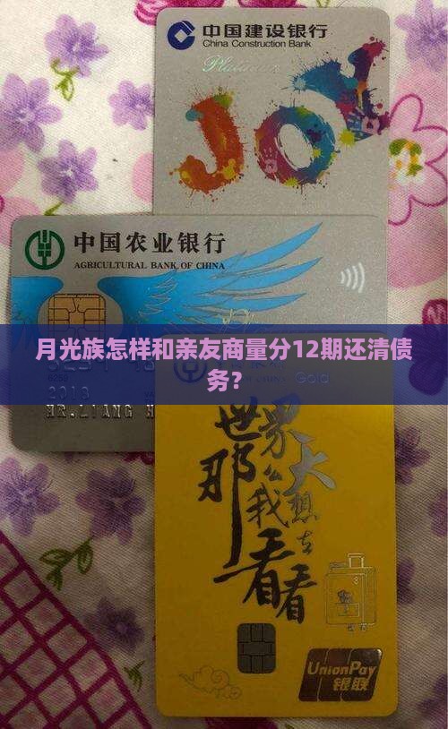 欠款如何协商分期还款
