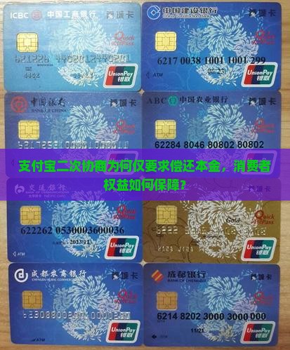 支付宝二次协商只还本金怎么办