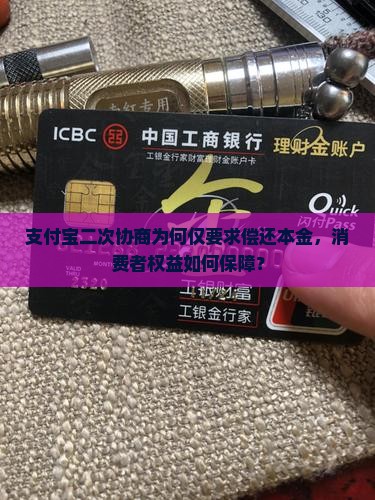 支付宝二次协商只还本金怎么办