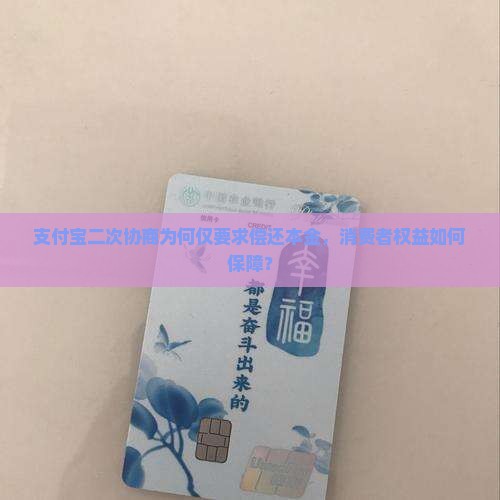 支付宝二次协商只还本金怎么办