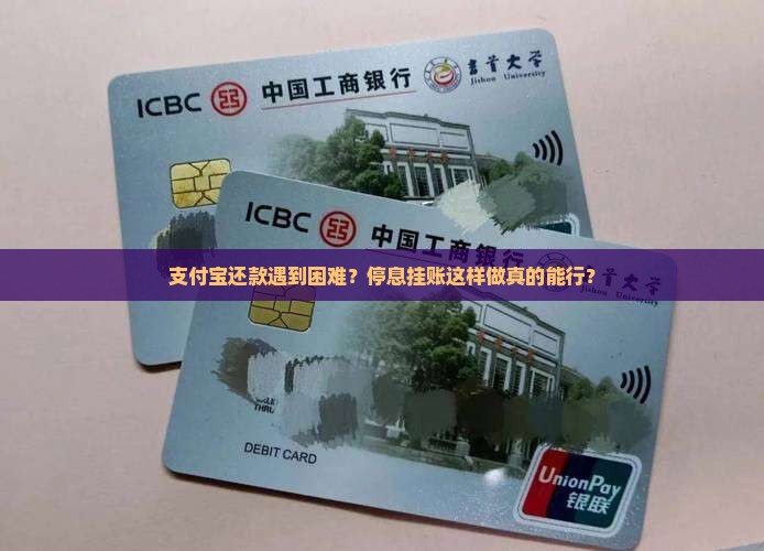 支付宝如何停息挂账还款方法与步骤