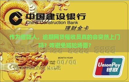 网贷逾期人会上门吗
