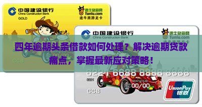 头条借款逾期四年处理方式 头条借款逾期四年处理方式