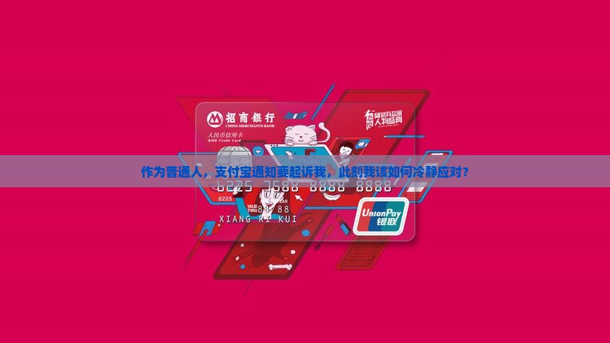 支付宝说起诉我该怎么办处理