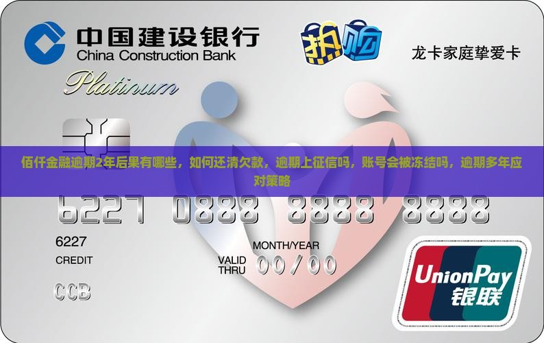 佰仟金融逾期2年后果有哪些