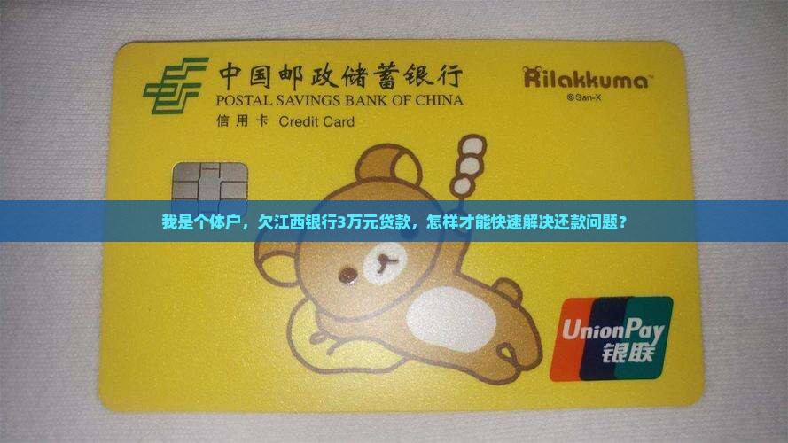 欠江西银行贷款