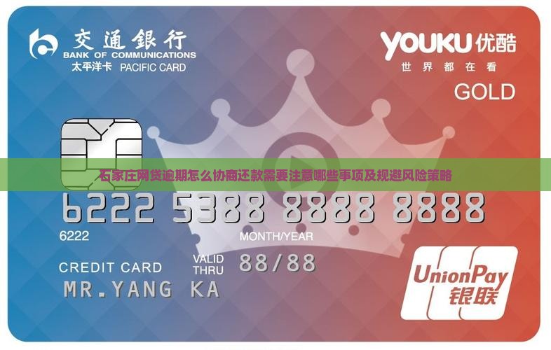 石家庄网贷逾期怎么协商还款需要注意哪些事项