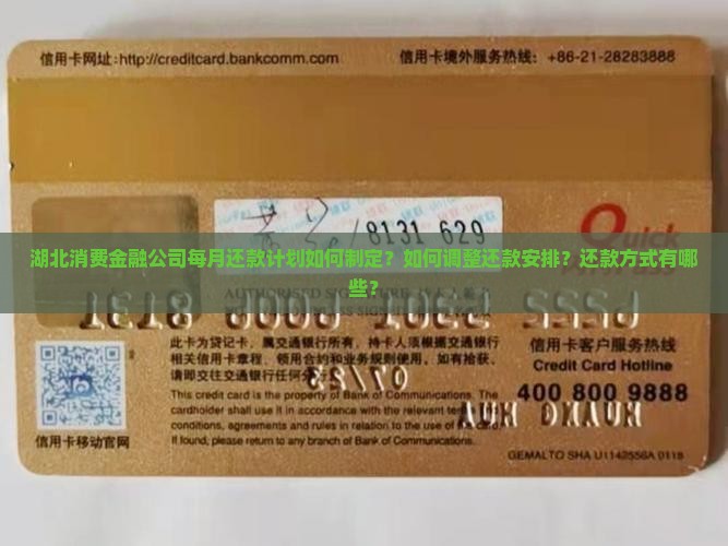 湖北消费金融协商每月还款如何安排