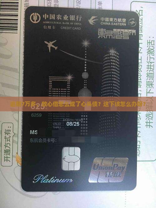 放心借逾期7万多怎么办