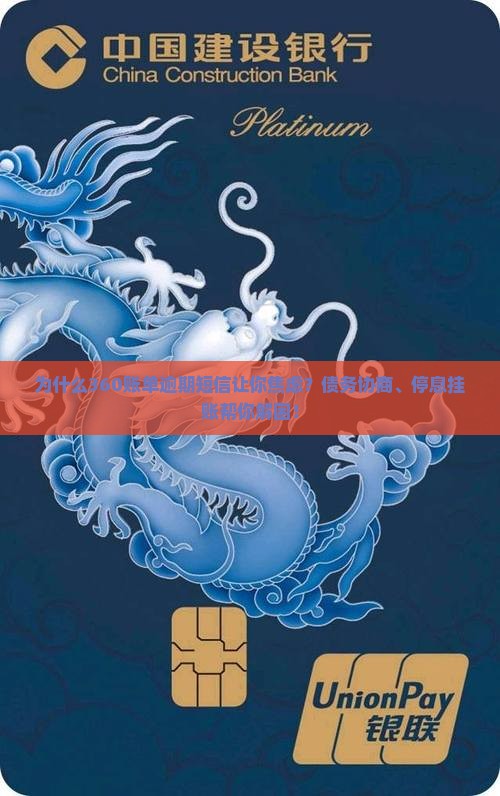 360账单逾期短信