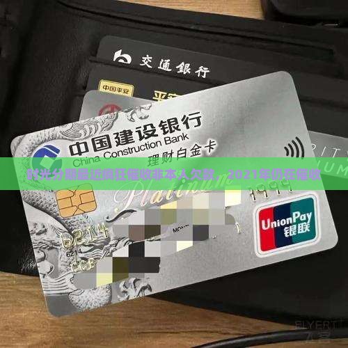 时光分期最近疯狂催收