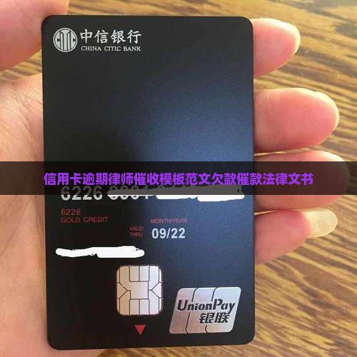 信用卡逾期开庭律师函范文