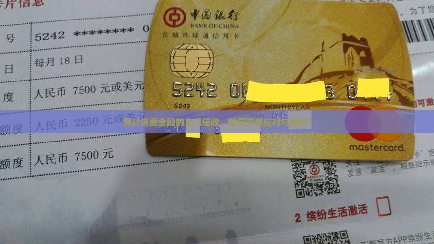 消费金融发消息说上门催收怎么办