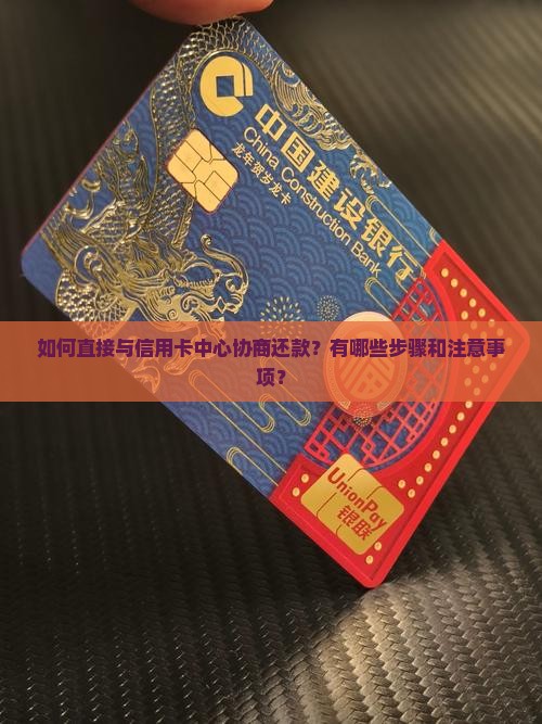 协商还款可以直接找信用卡中心吗