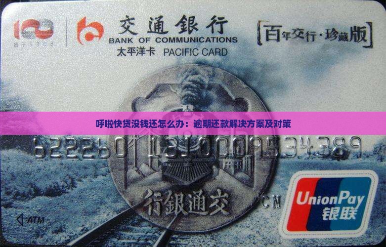 呼啦快贷没钱还怎么办