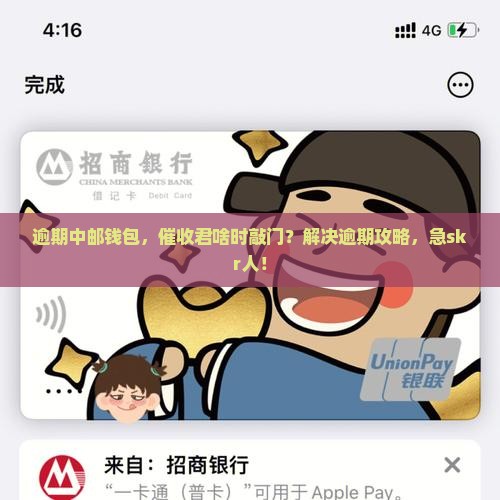 中邮钱包逾期多久会催收怎么办理