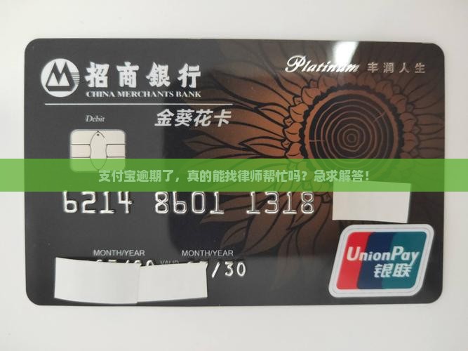 支付宝逾期了能找律师解决吗