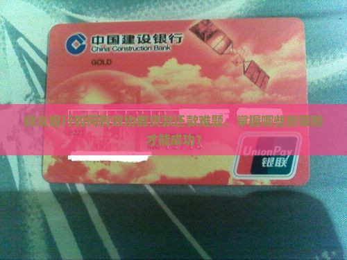 微众银行怎么样才可以成功进行协商