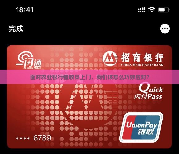 农业银行催收上门如何应对