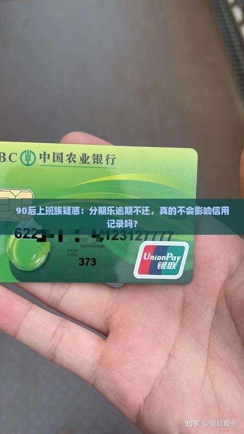 分期乐不还上征信吗 分期乐不还上征信吗