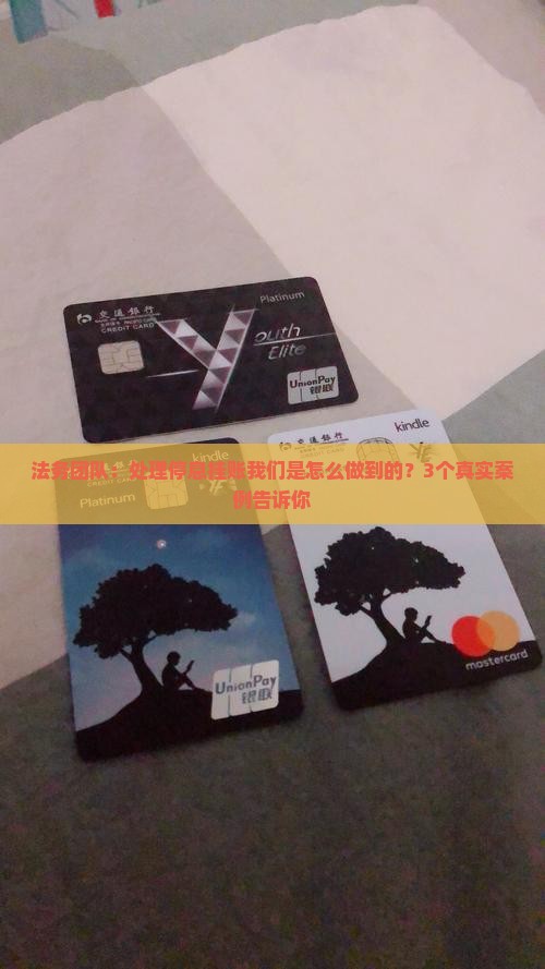 法务团队停息挂账案例分享