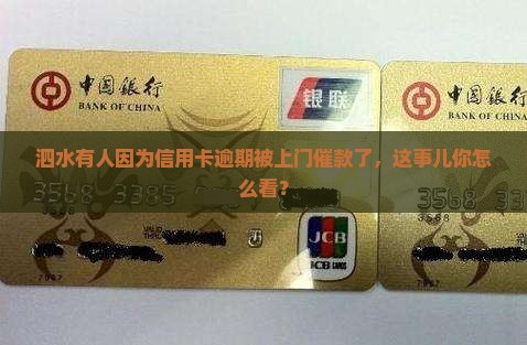 泗水信用卡逾期上门还款