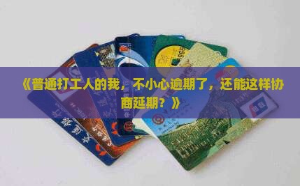 放心借逾期怎么协商延期处理