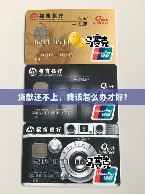 借了银行贷款还不上怎么办呢