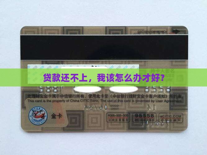 借了银行贷款还不上怎么办呢
