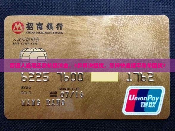 杭银消金逾期怎么处理