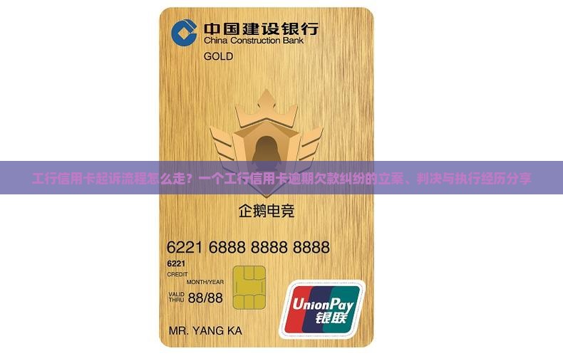 工行信用卡起诉流程怎么走