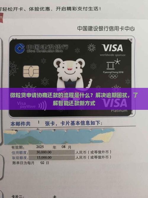 微粒贷申请协商还款的流程是什么
