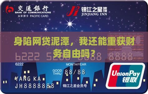 欠很多网贷无力偿还怎么解决